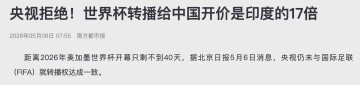 博鱼体育app下载-天价转播费+阴间赛程，中国网友为美加墨世界杯吵翻了